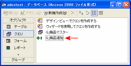 作成された、商品名追加クエリ