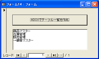 テーブル一覧取得画面