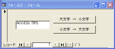 大文字、小文字変換フォーム