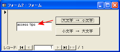 大文字を小文字へ変換結果