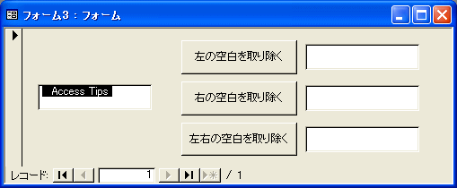 空白を取り除くサンプルソフト