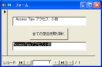 空白を取り除いた結果