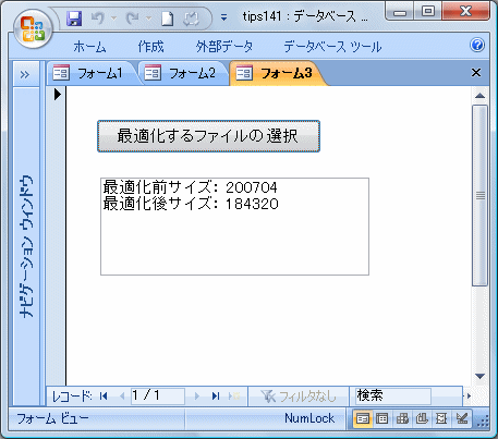 Access2007最適化実行フォーム