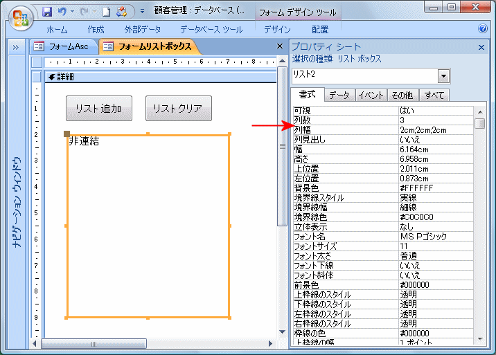 リストボックスを配置したフォーム