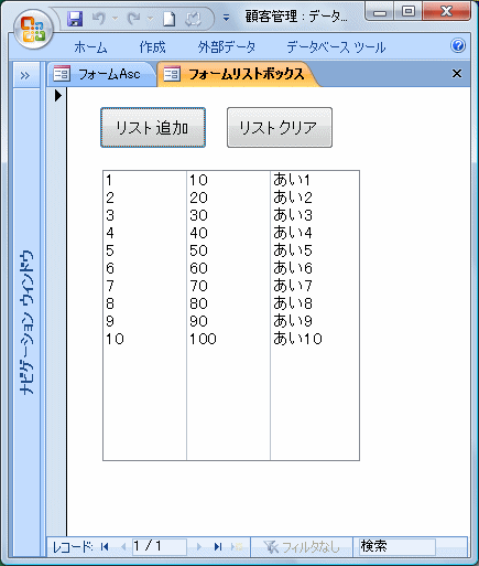 複数列のリストボックス