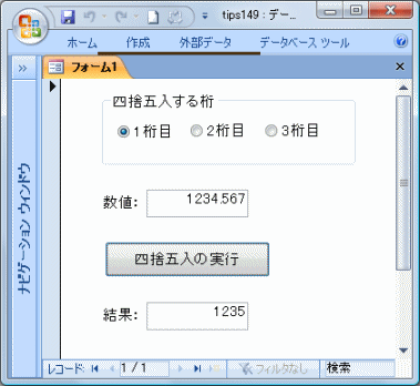 1桁目で切り上げ画面