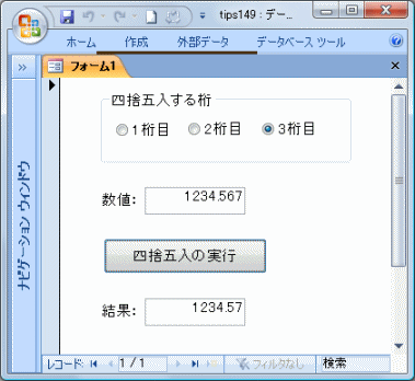 3桁目で切り上げ画面