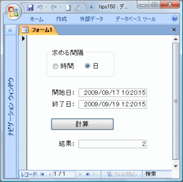 日付間隔計算ソフト