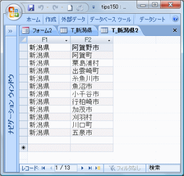 2つのテーブルをインポートしたテーブル