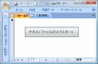テキストファイルのエクスポートソフト
