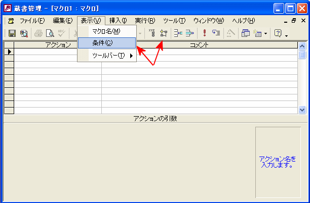 マクロデザイン画面