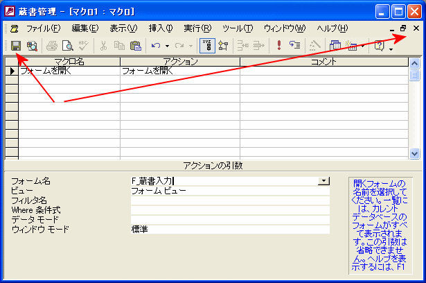 デザイン画面を閉じる