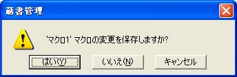 保存メッセージ