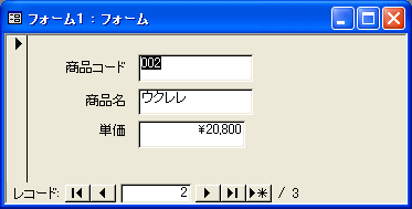 次のレコードへ移動したフォーム