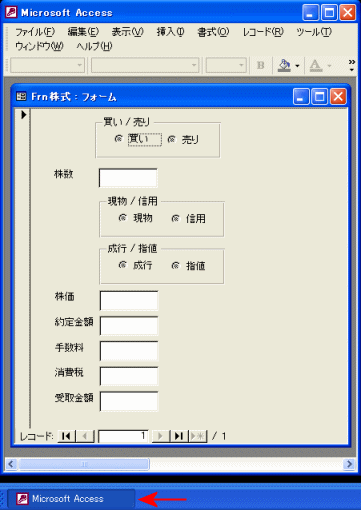 株式売買の入力画面