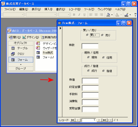 自動的にFrm株式が開いた画像