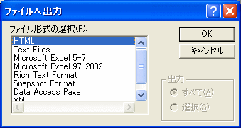 レポートをhtmlやexcelに出力する Access