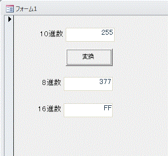 8進数と16進数のテキストボックスに変換し表示