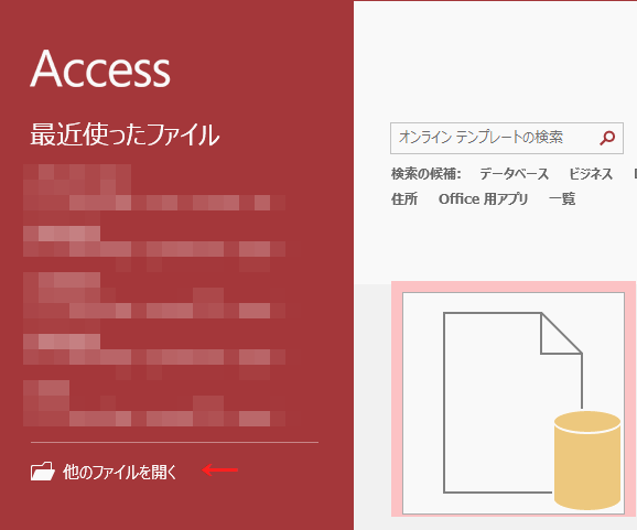 メニューの「他のファイルを開く」をクリック