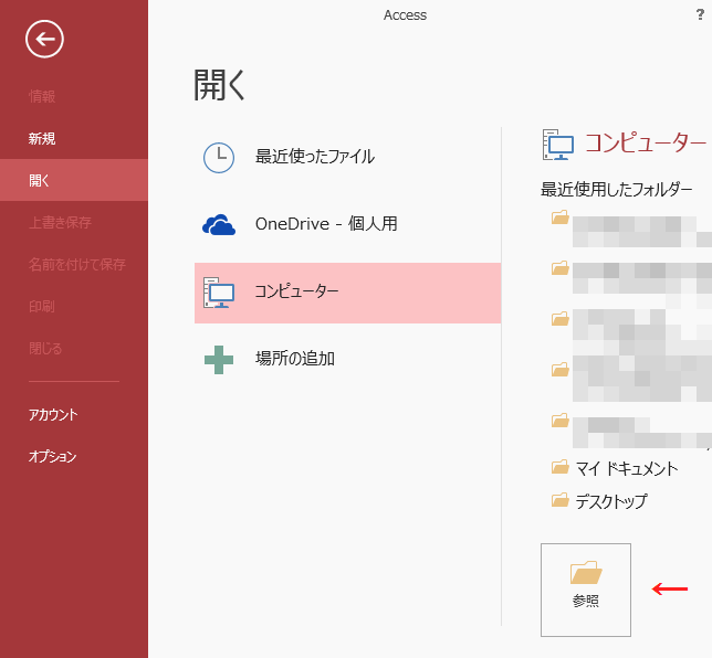 ファイルの保存先を選択し「参照」をクリック