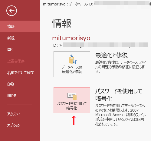 「パスワードを使用して暗号化」ボタンをクリック