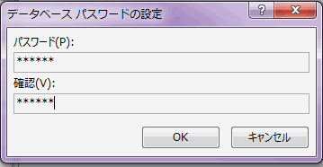 パスワードと確認に入力