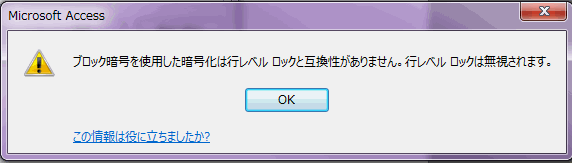 行レベル ロックを設定したファイルは行レベル ロックを無視する