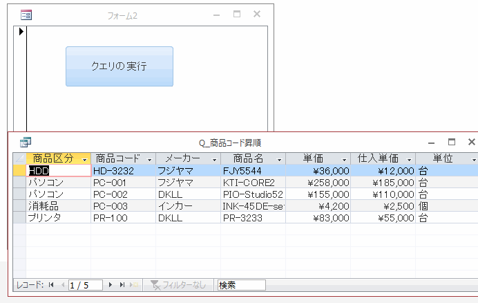 VBAでクエリを実行することができた