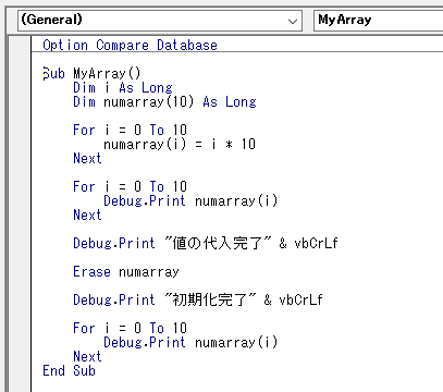 数値型の配列を初期化するVBAコード