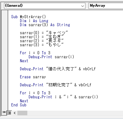 文字型の配列を初期化するVBAコード