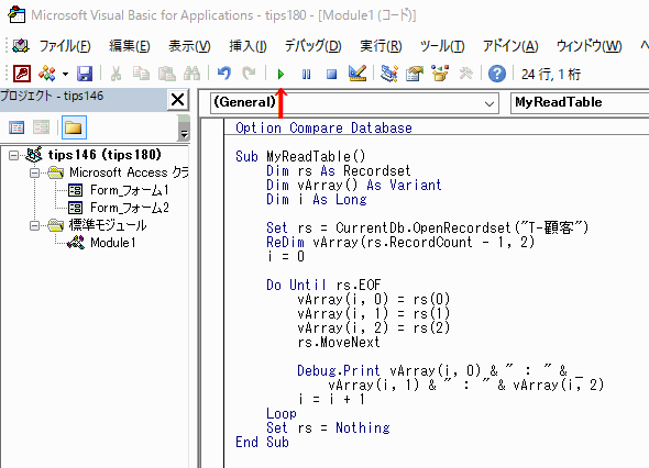 Module1に作成したMyReadTableプロシージャ