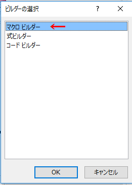 ビルダーの選択ダイアログ