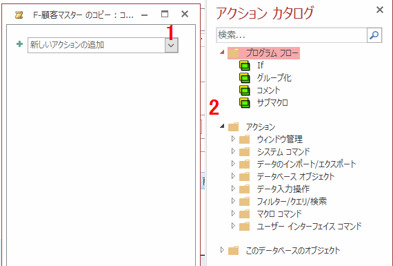 マクロの設定画面