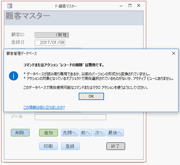 レコードが登録されていない場合の実行画面