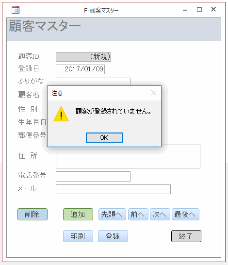 編集した埋め込みマクロの実行画面