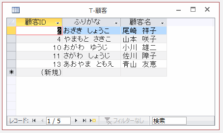 顧客テーブル