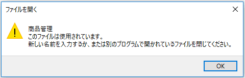 読み取り専用で開く