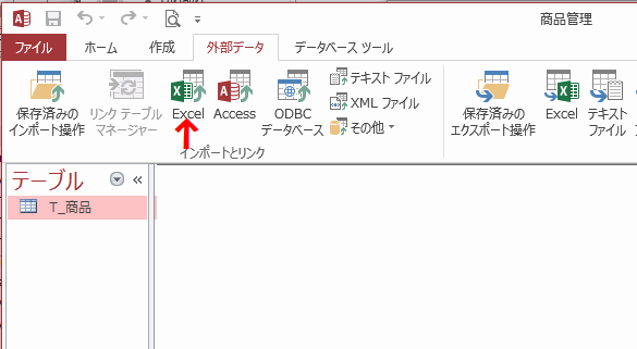 インポートとリンクグループの［Excel］をクリックする