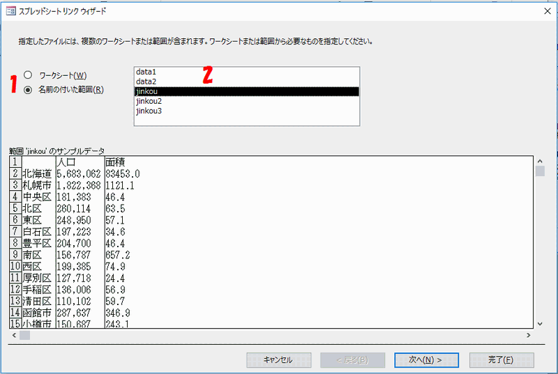 Access Excelと連携できるリンクテーブルを作成する