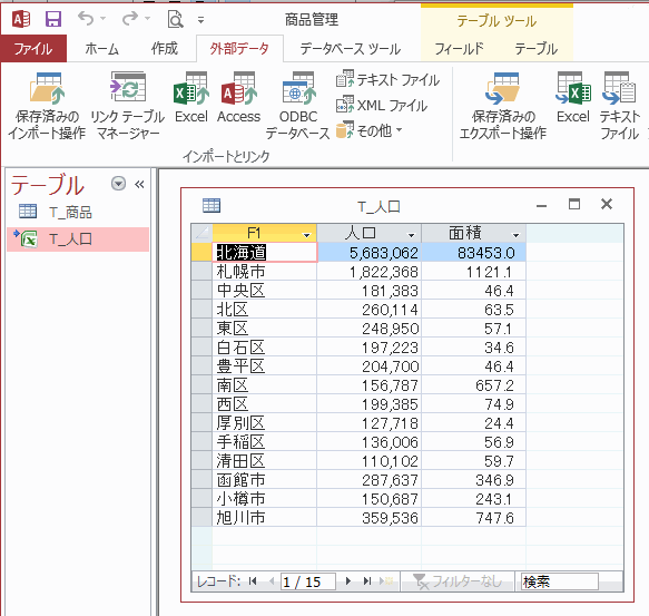 リンク テーブルが作成できた