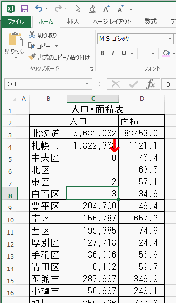 Excelの元データを変更する