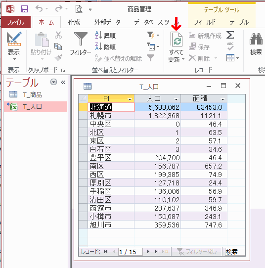 ［すべて更新］をクリックするとExcelの変更内容が反映される