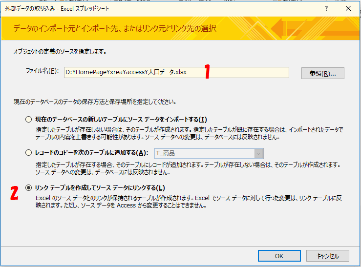 Access Excelと連携できるリンクテーブルを作成する