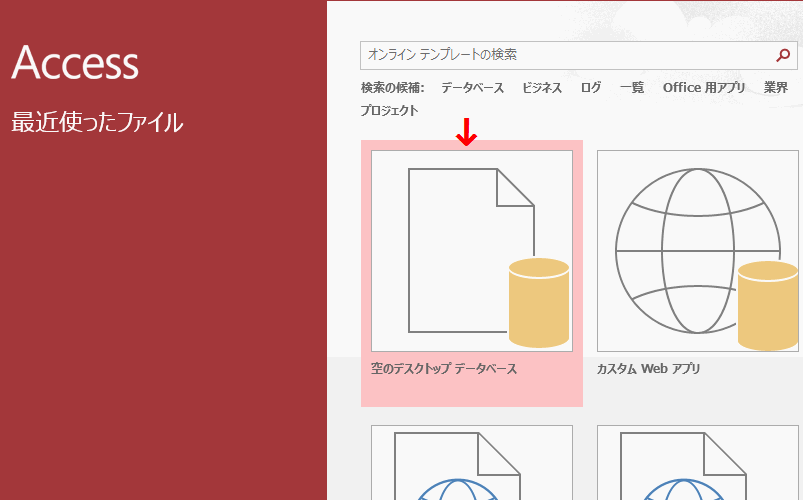 「空のデスクトップ データベース」を作成