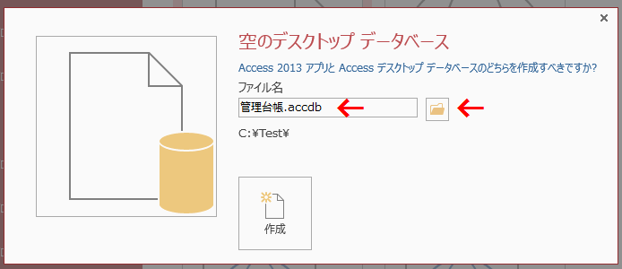 ファイル名と作成先のフォルダを指定する