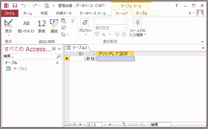 新規データベースが作成できた