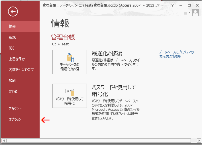 メニューの［オプション］をクリックする