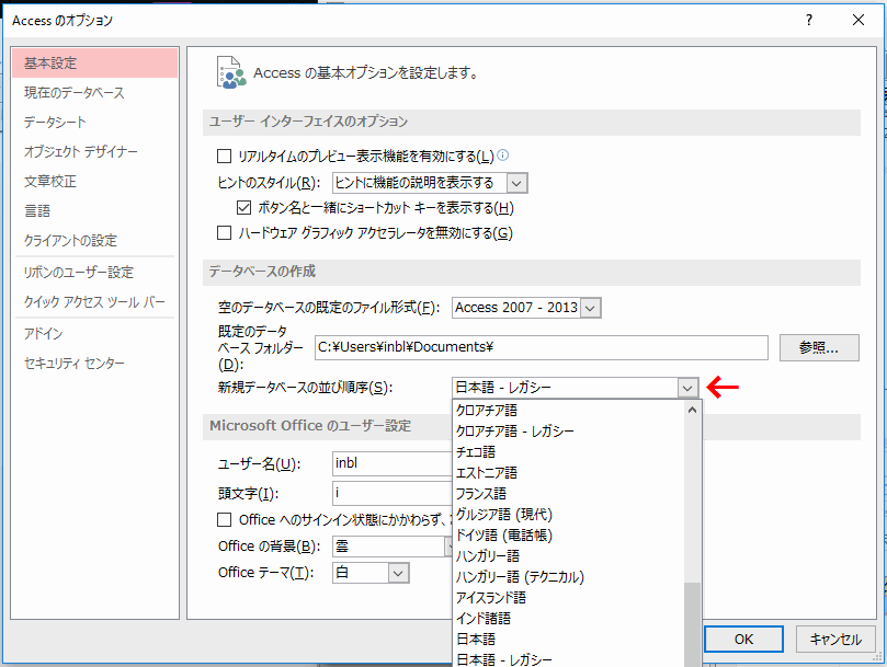 ［新規データベースの並び順序］のコンボボックスから選択する