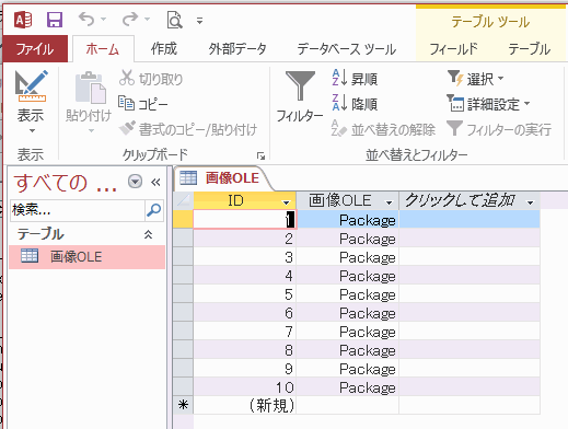 OLEオブジェクト型に画像ファイルを、10レコード登録