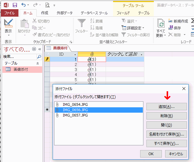 添付ファイル ダイアログボックス